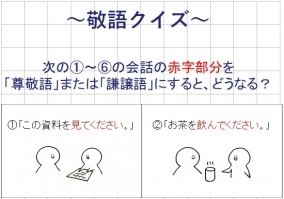 テキスト（敬語編）